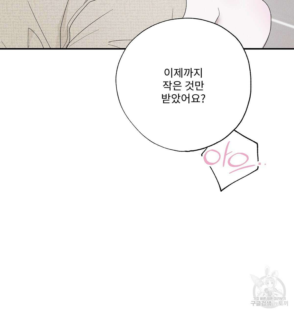 Love and Roll 4화 113