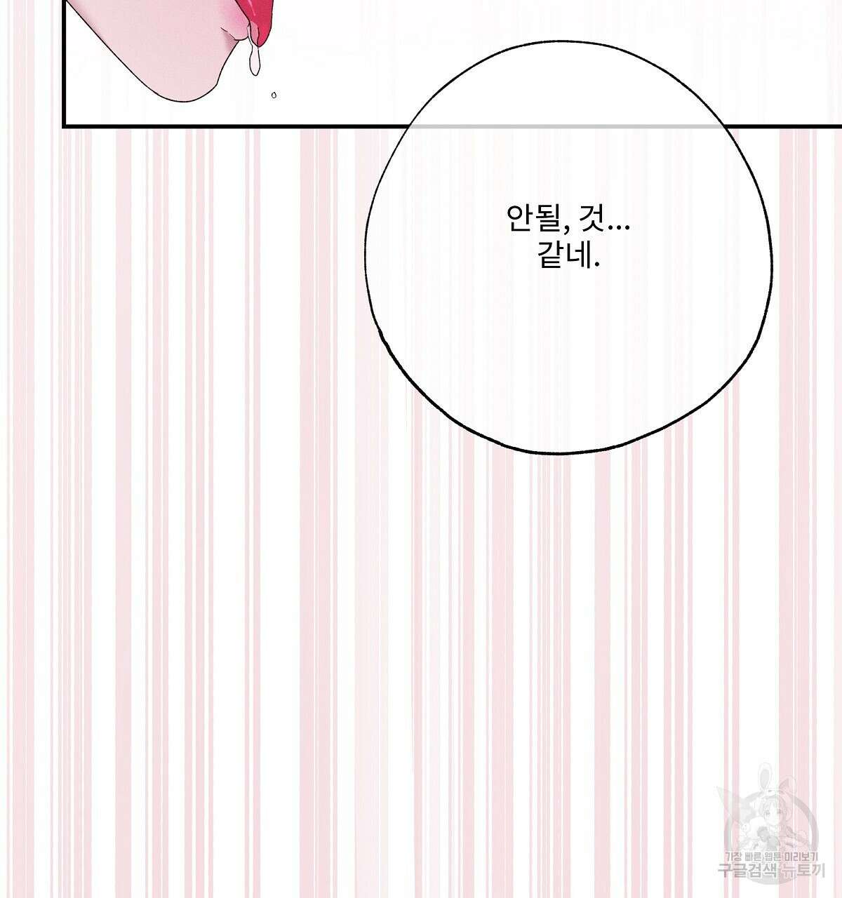 Love and Roll 4화 181