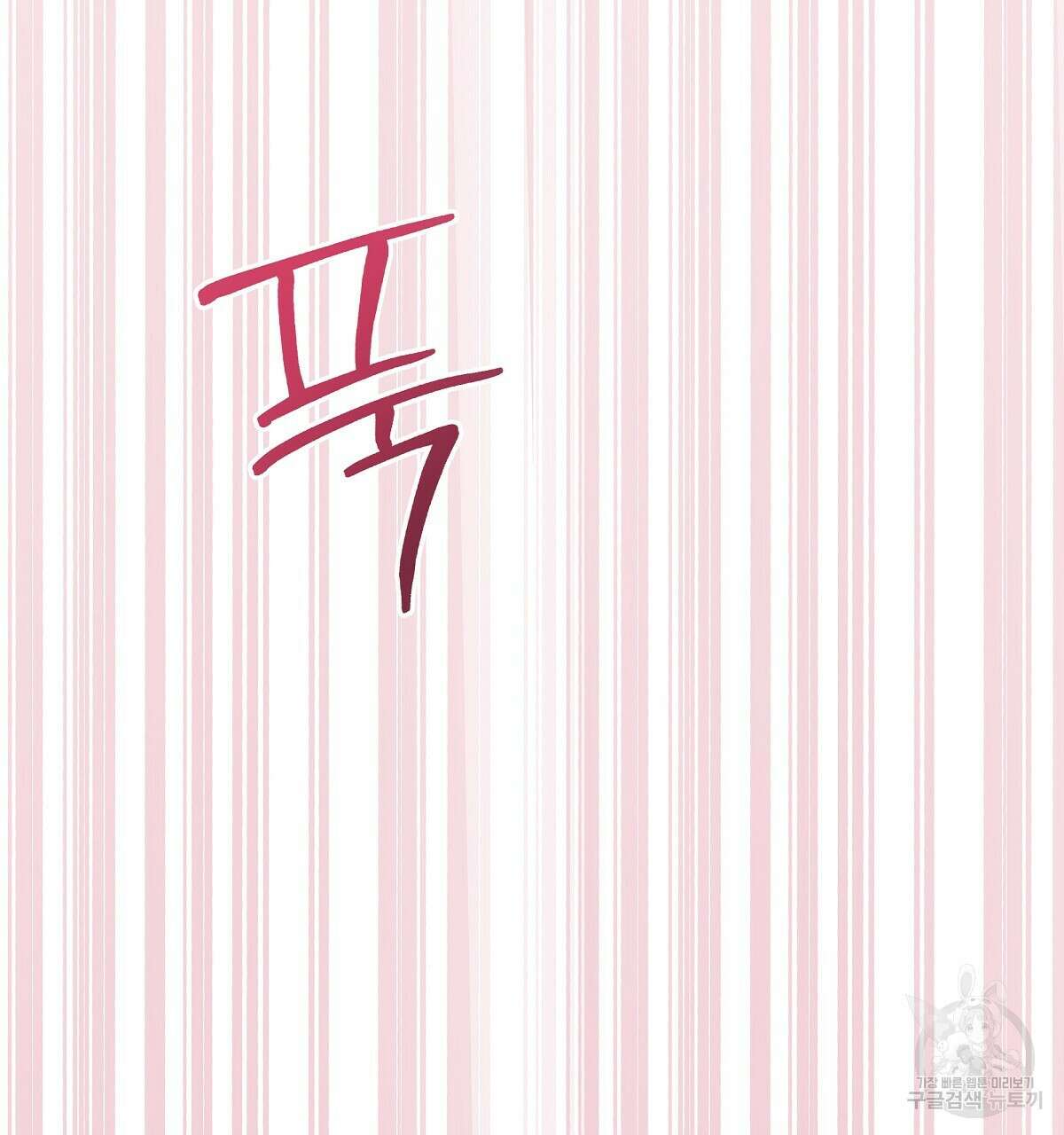 Love and Roll 4화 182