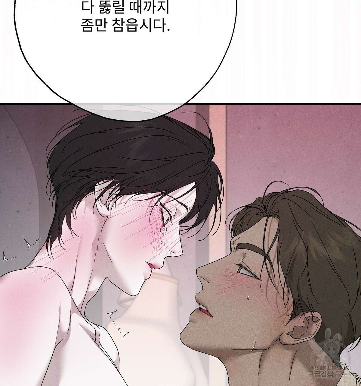 Love and Roll 4화 185