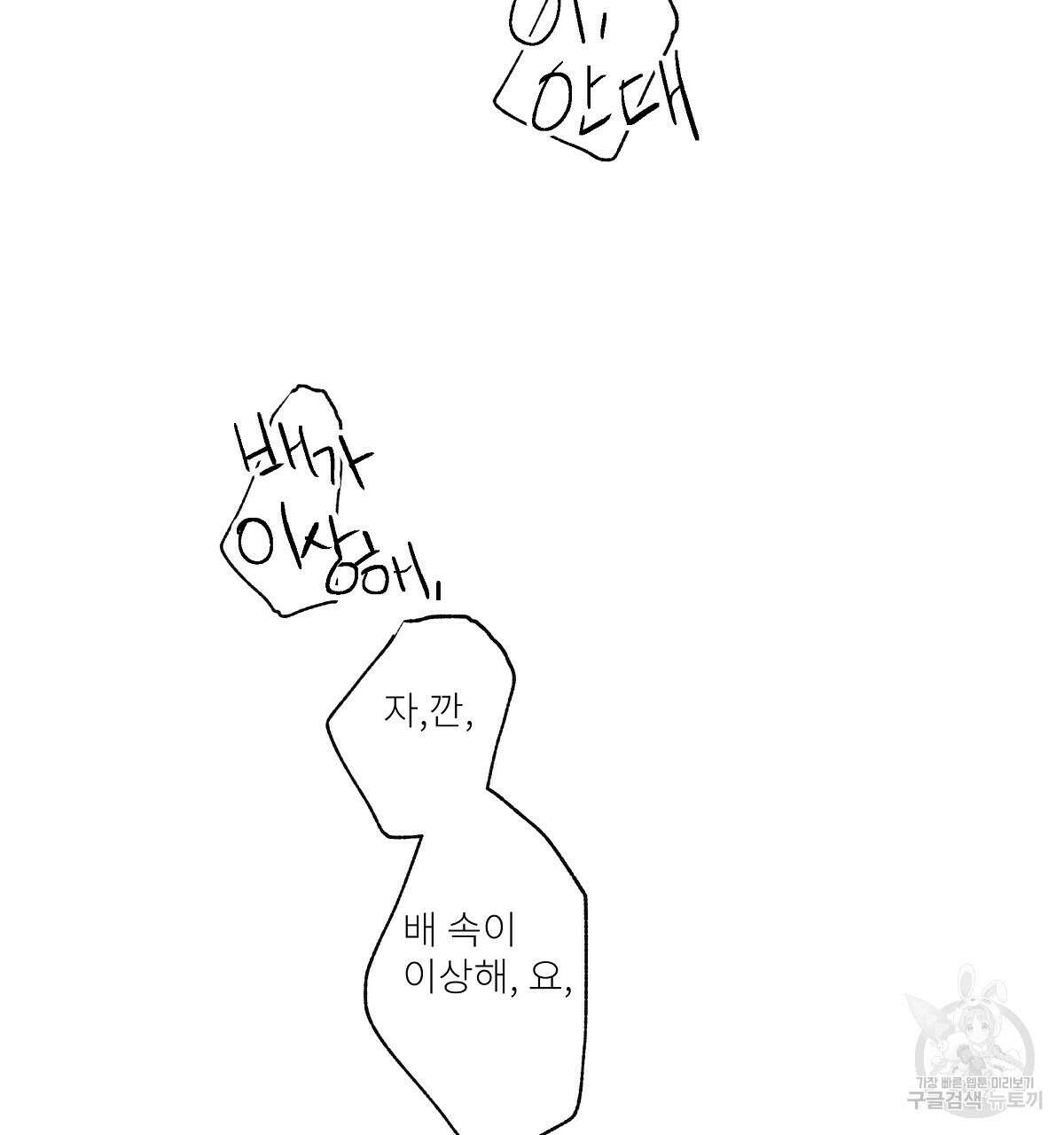Love and Roll 4화 202