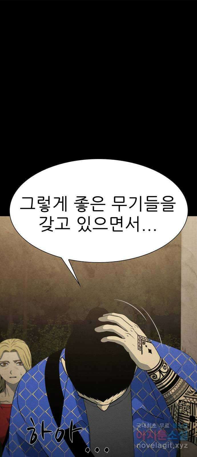 죽고 싶습니다 21화 1
