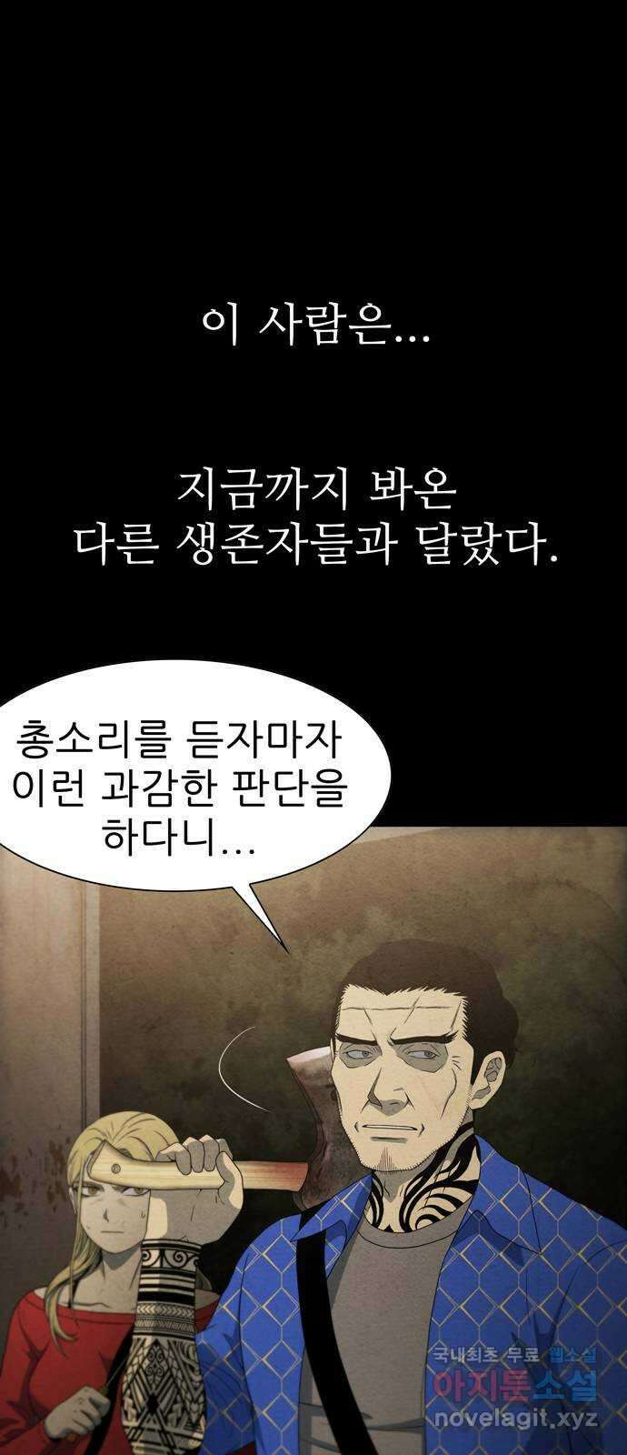 죽고 싶습니다 21화 4