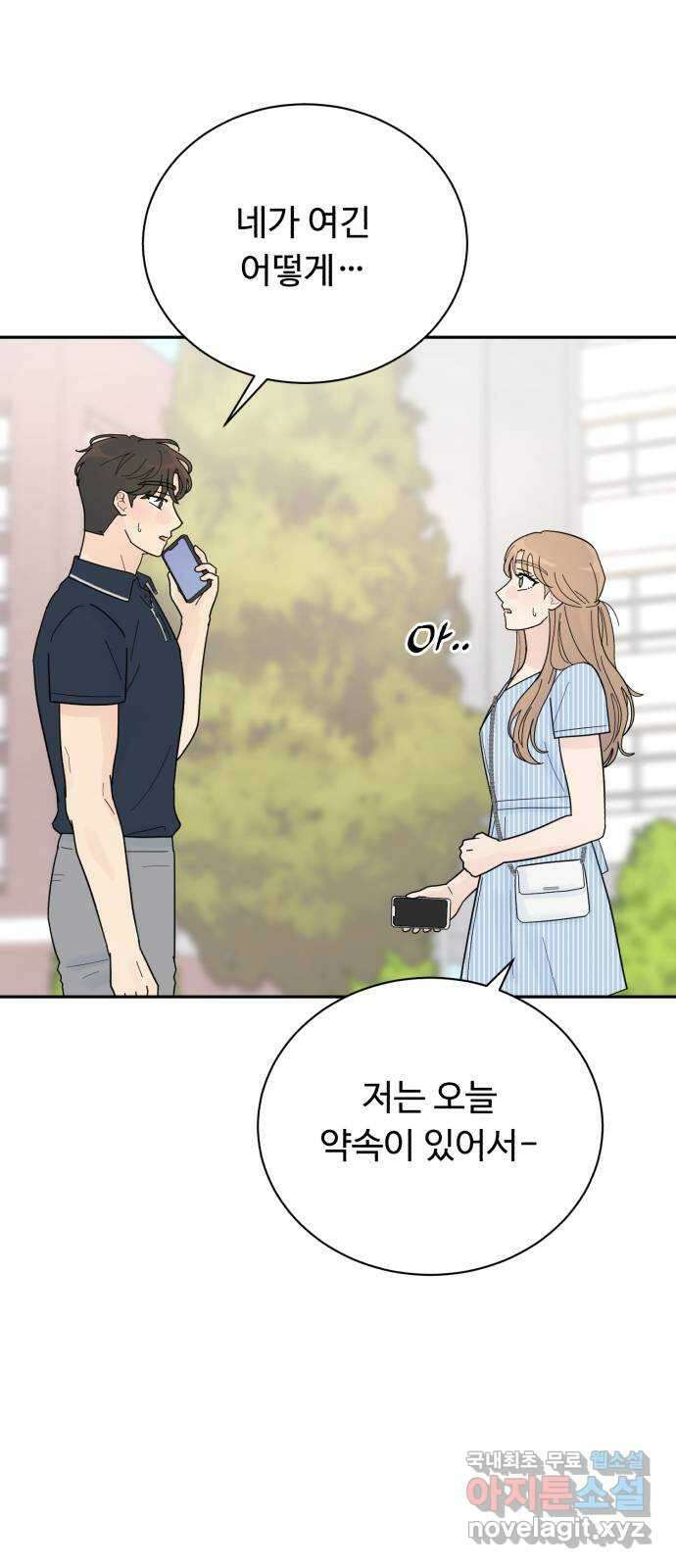 성애적 순애보 31화 4