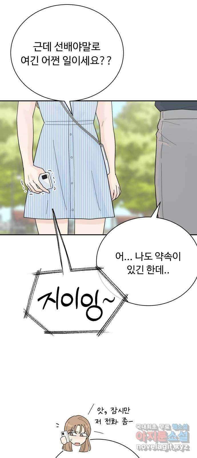 성애적 순애보 31화 5