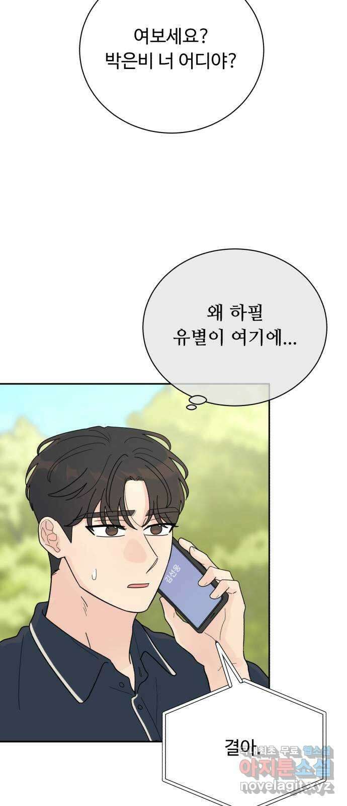 성애적 순애보 31화 6