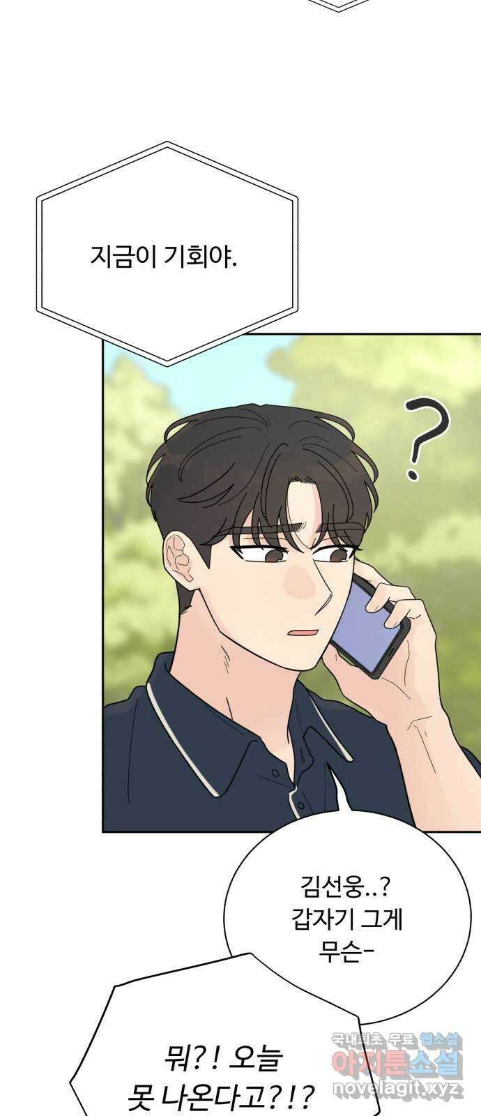 성애적 순애보 31화 7