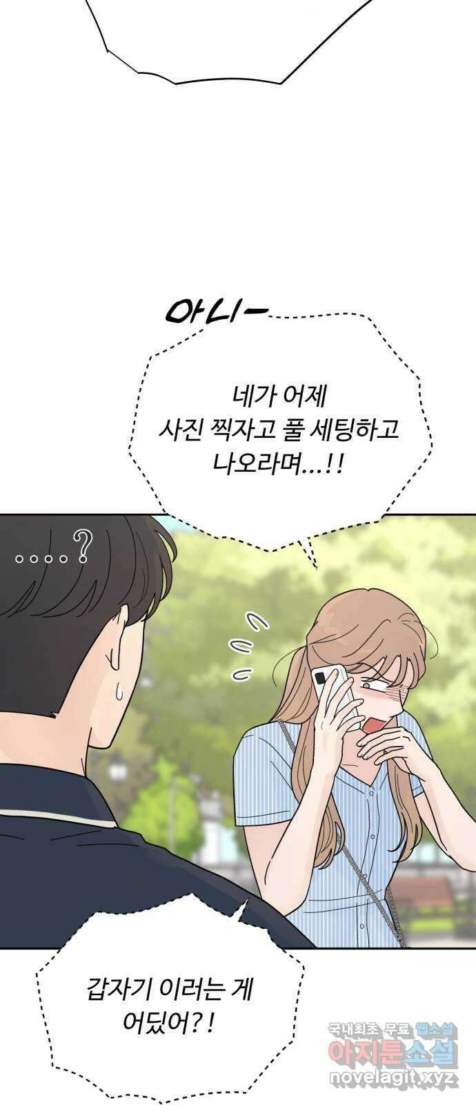 성애적 순애보 31화 8
