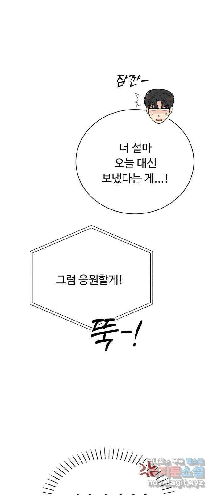 성애적 순애보 31화 9