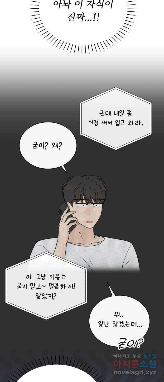 성애적 순애보 31화 10