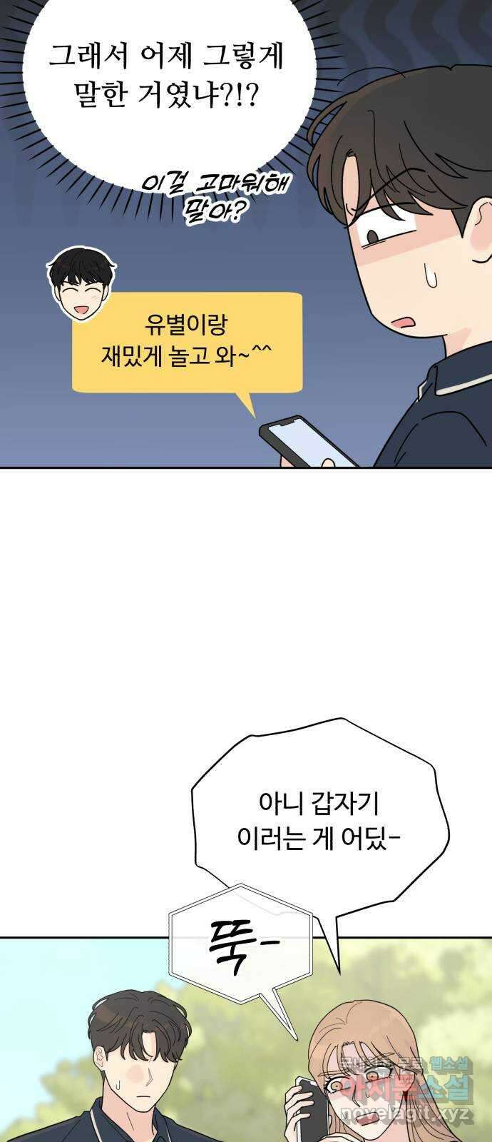 성애적 순애보 31화 11