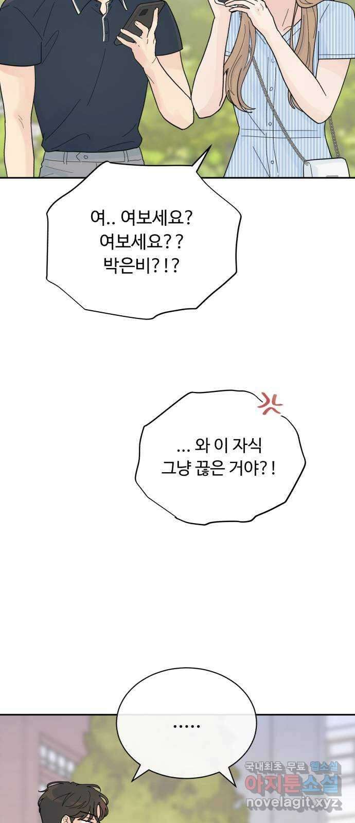 성애적 순애보 31화 12