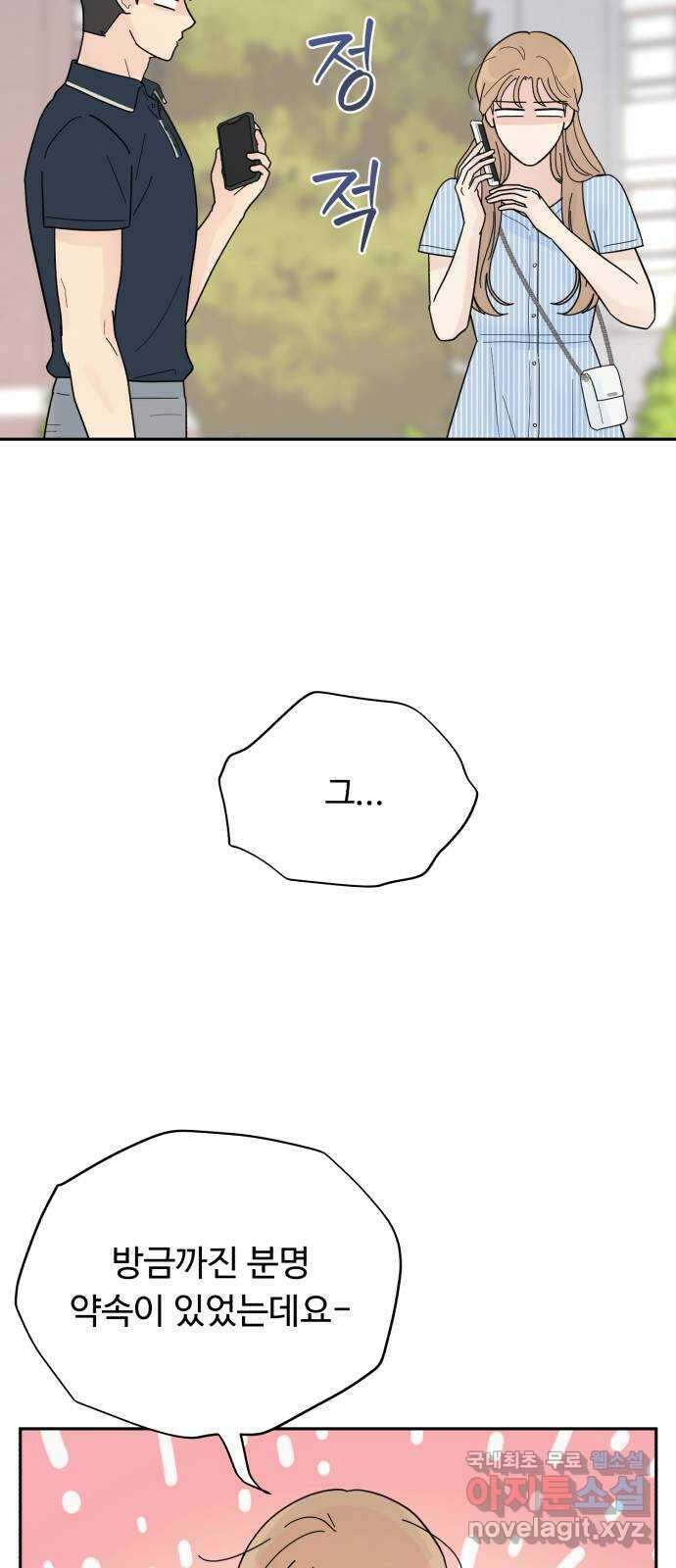 성애적 순애보 31화 13