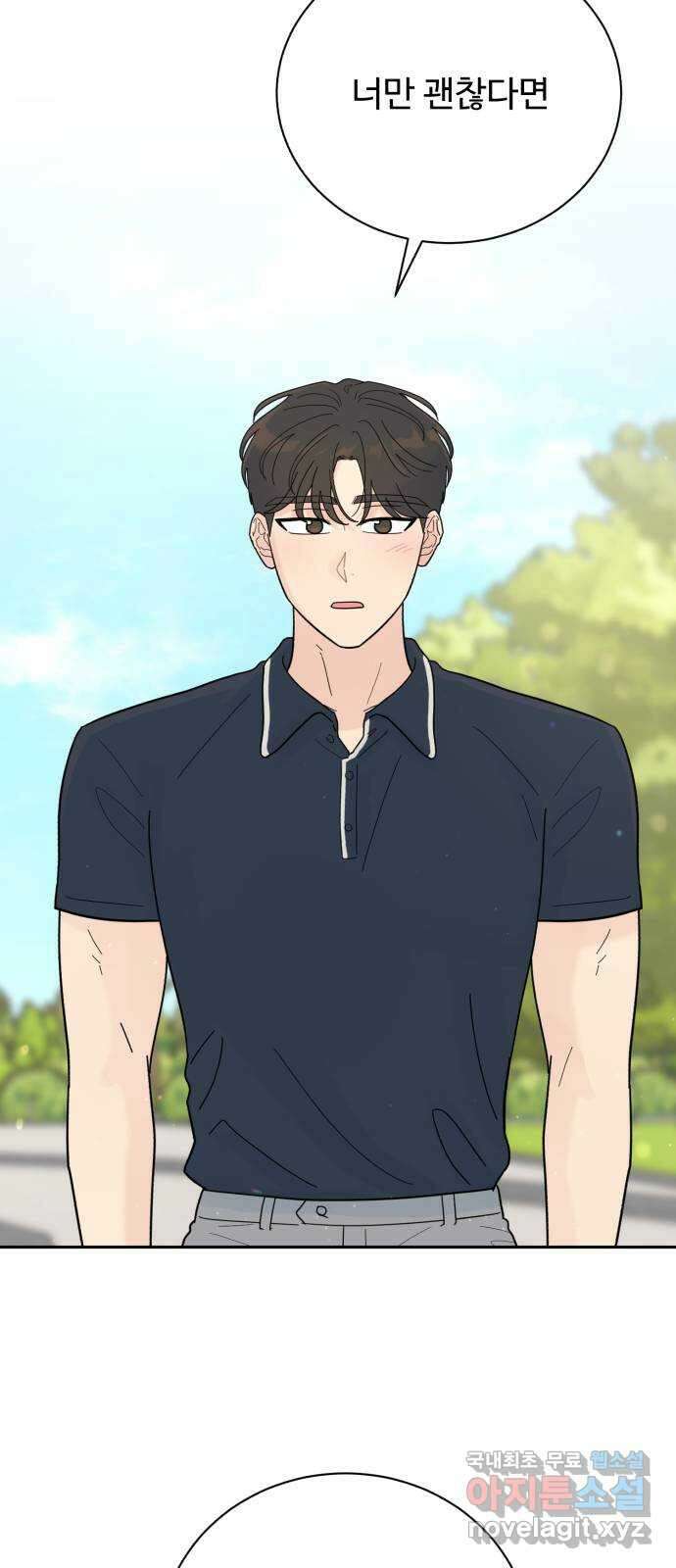성애적 순애보 31화 17