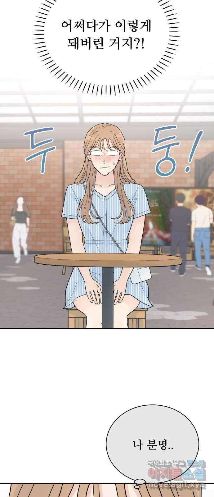 성애적 순애보 31화 20