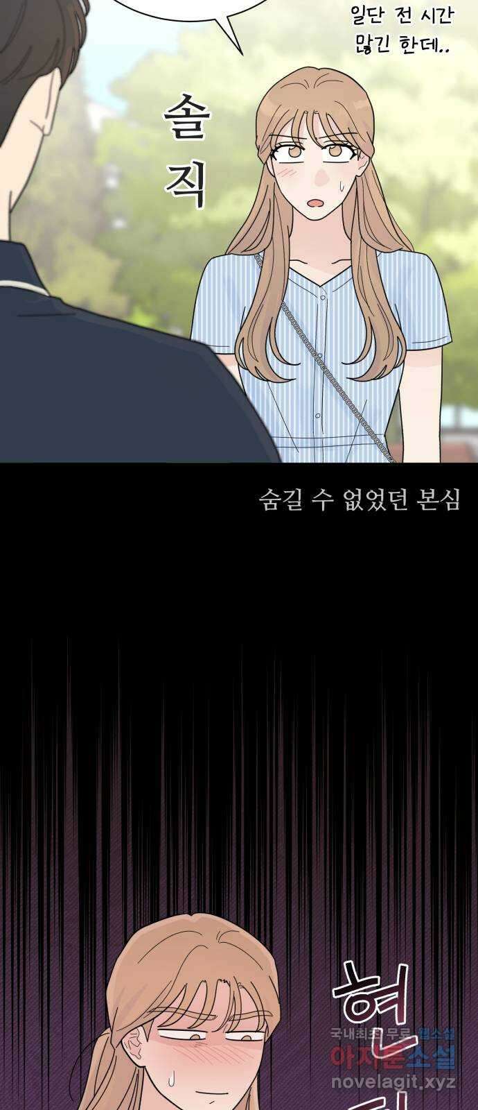 성애적 순애보 31화 23