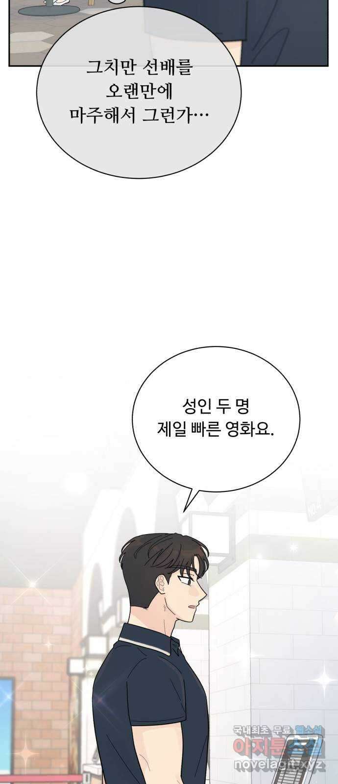 성애적 순애보 31화 25
