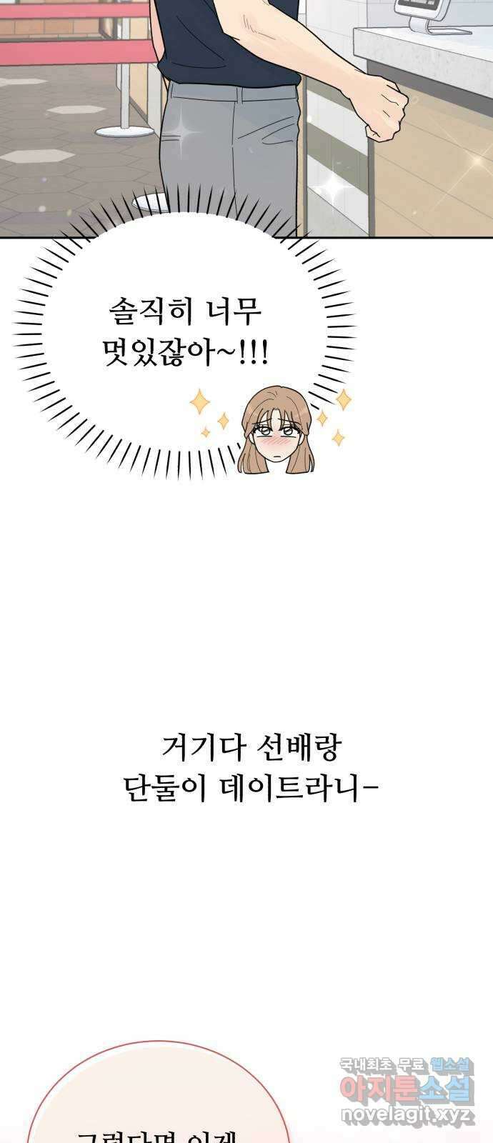 성애적 순애보 31화 26