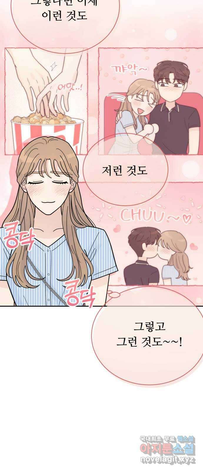 성애적 순애보 31화 27