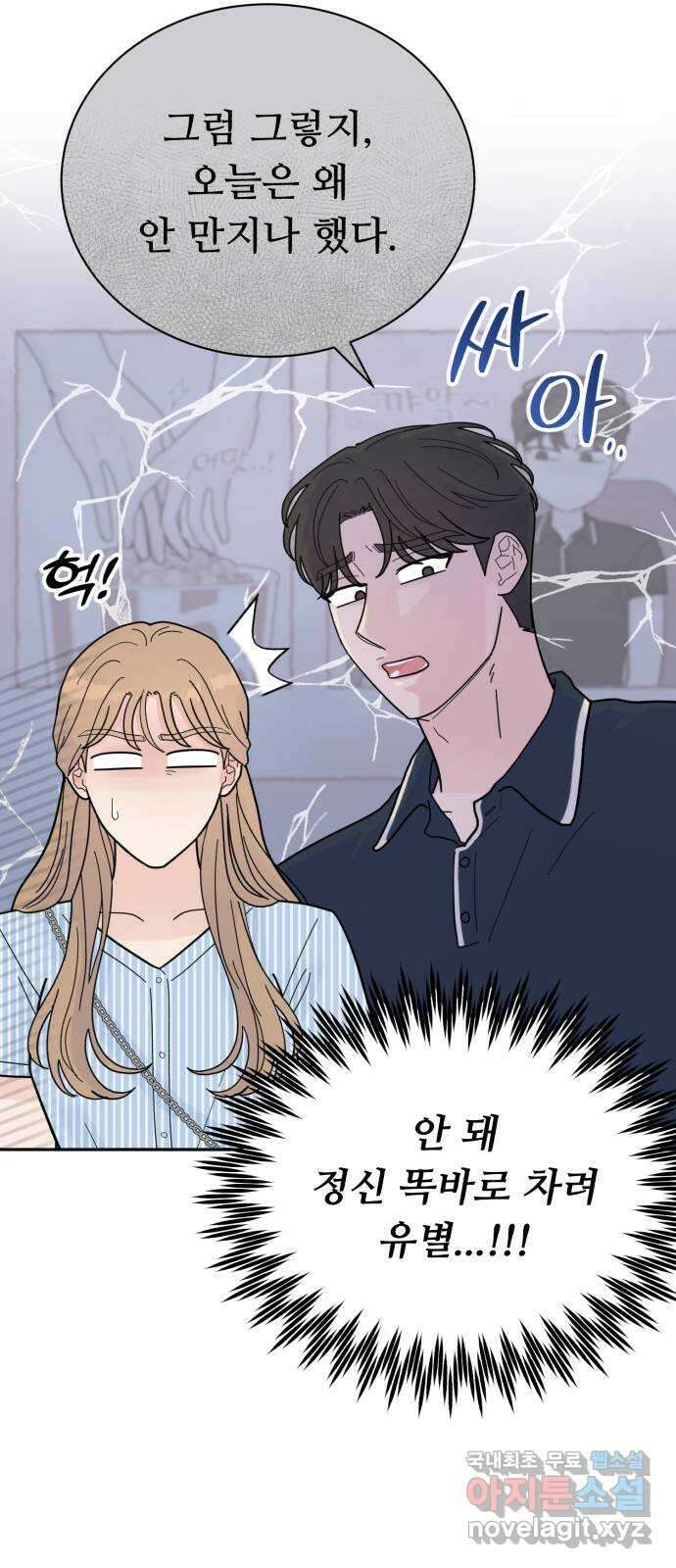 성애적 순애보 31화 28