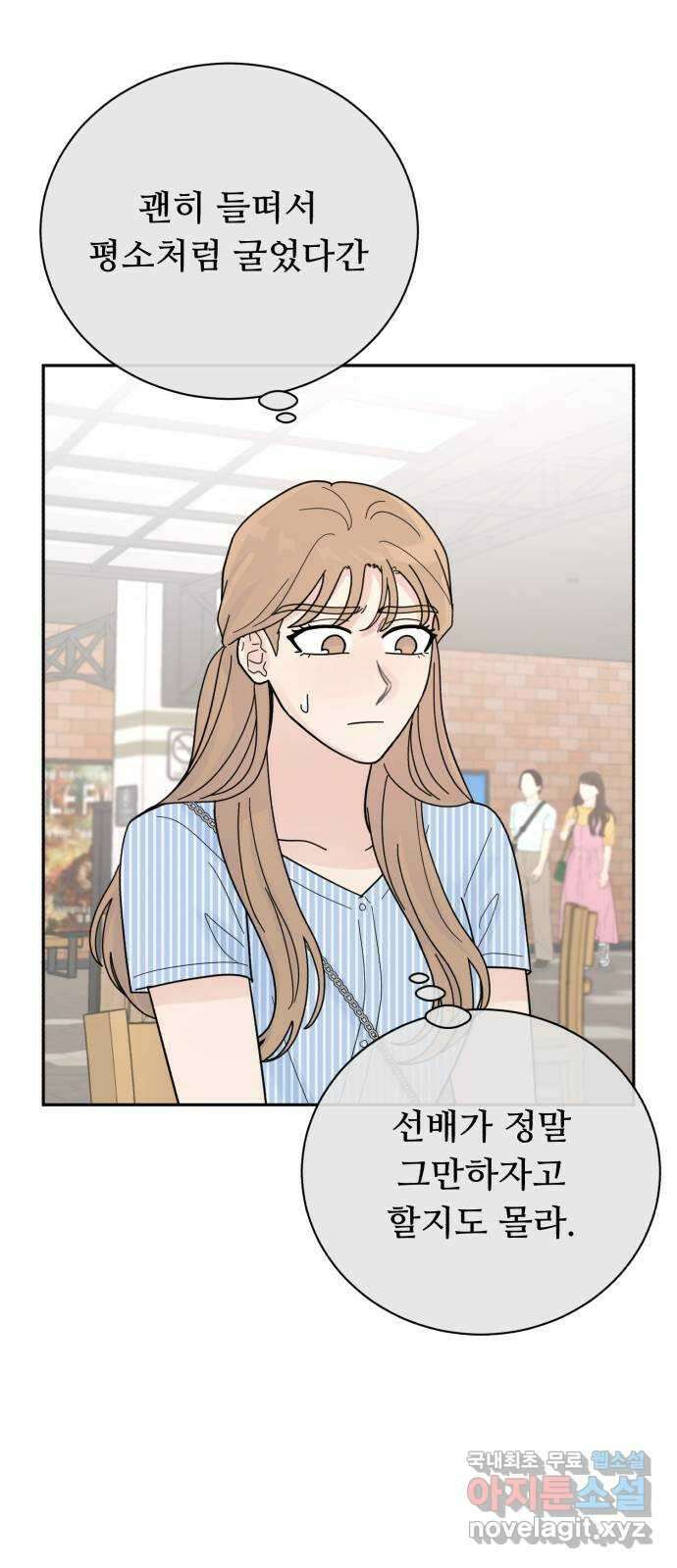 성애적 순애보 31화 29