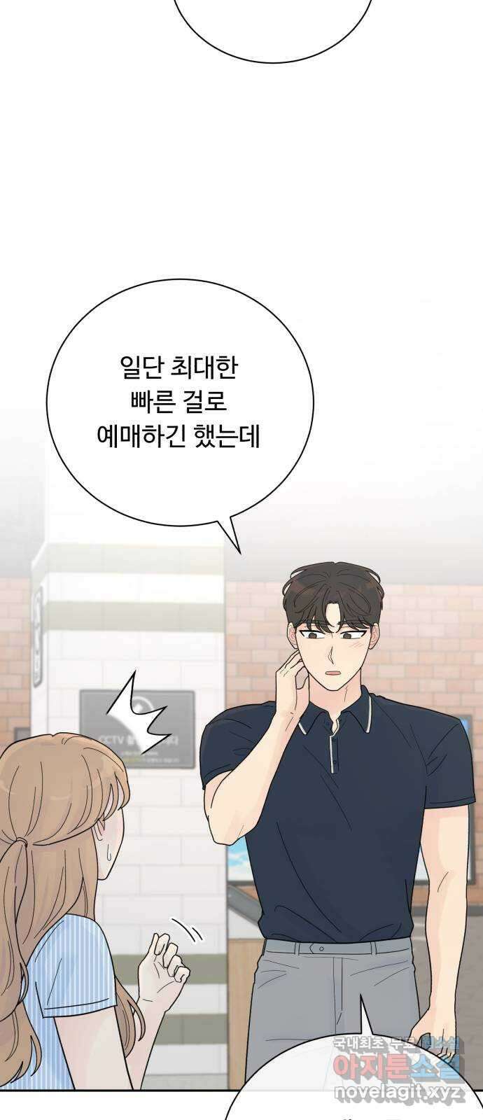 성애적 순애보 31화 31