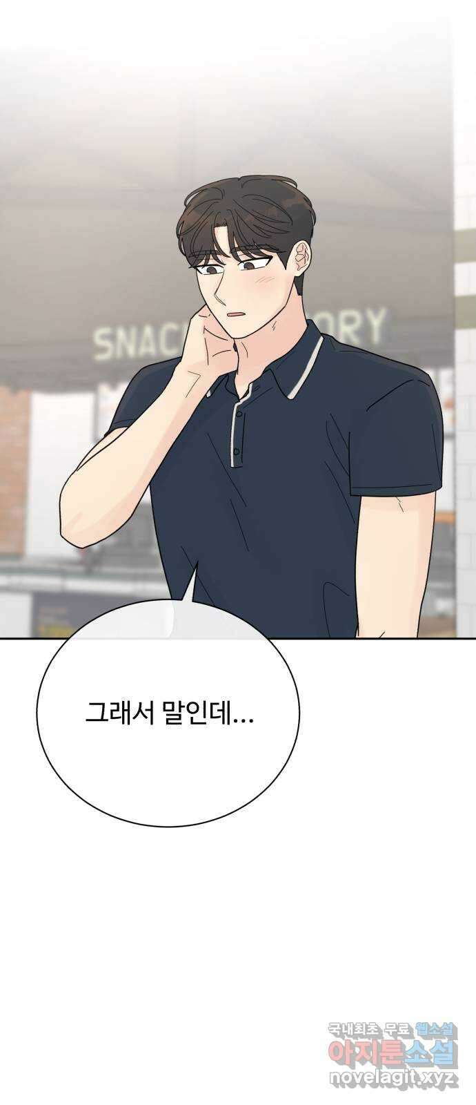 성애적 순애보 31화 33