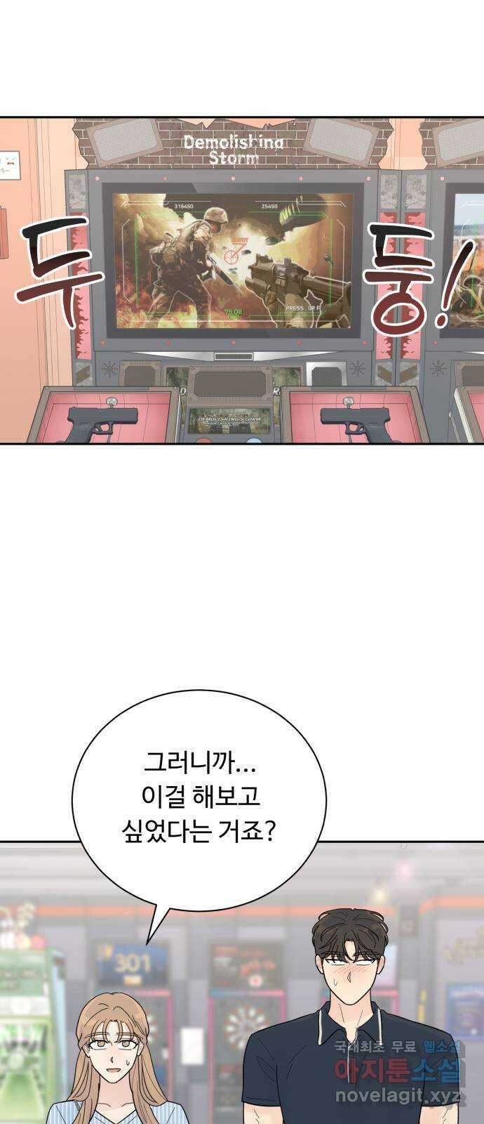 성애적 순애보 31화 34