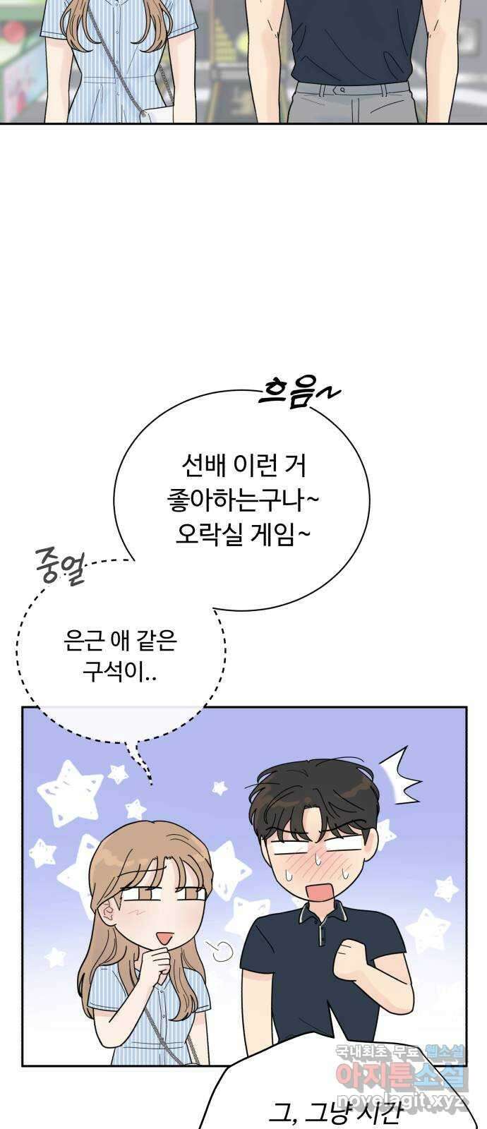성애적 순애보 31화 35