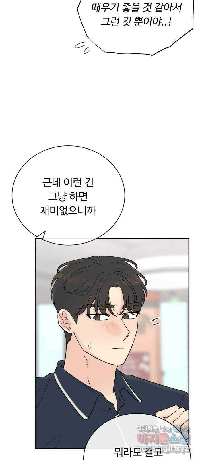 성애적 순애보 31화 36