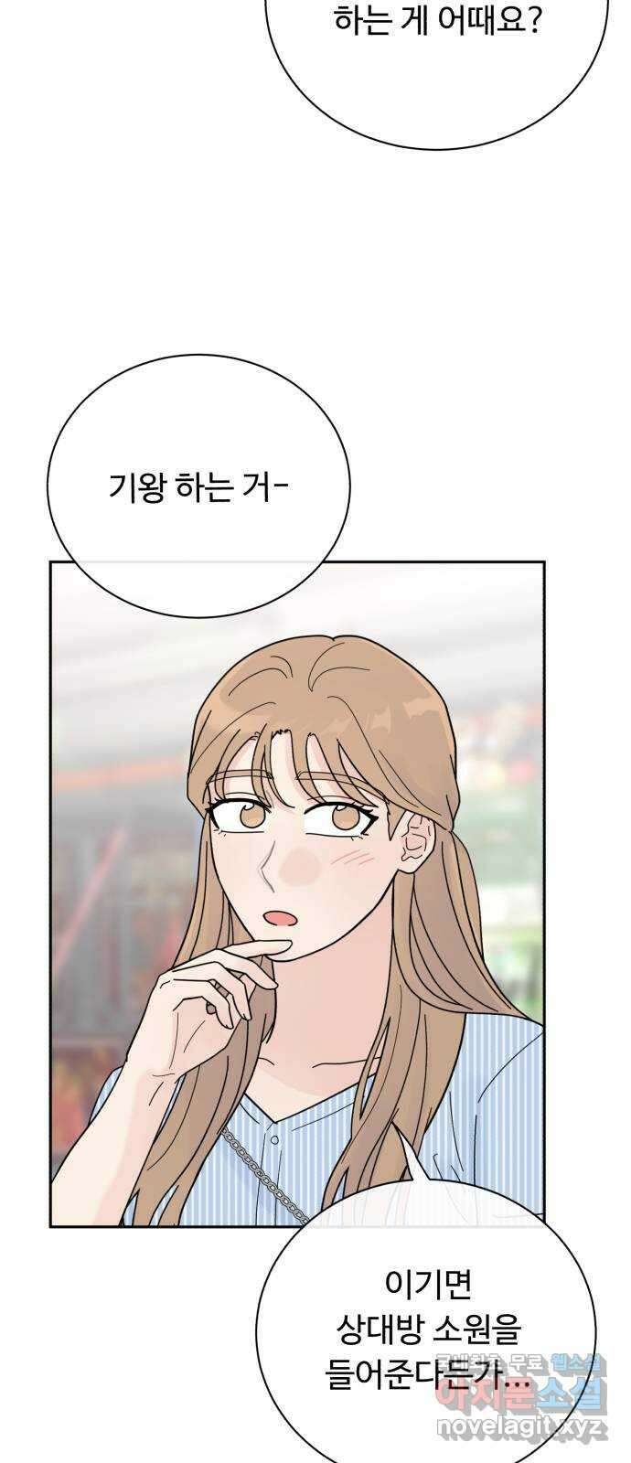성애적 순애보 31화 37
