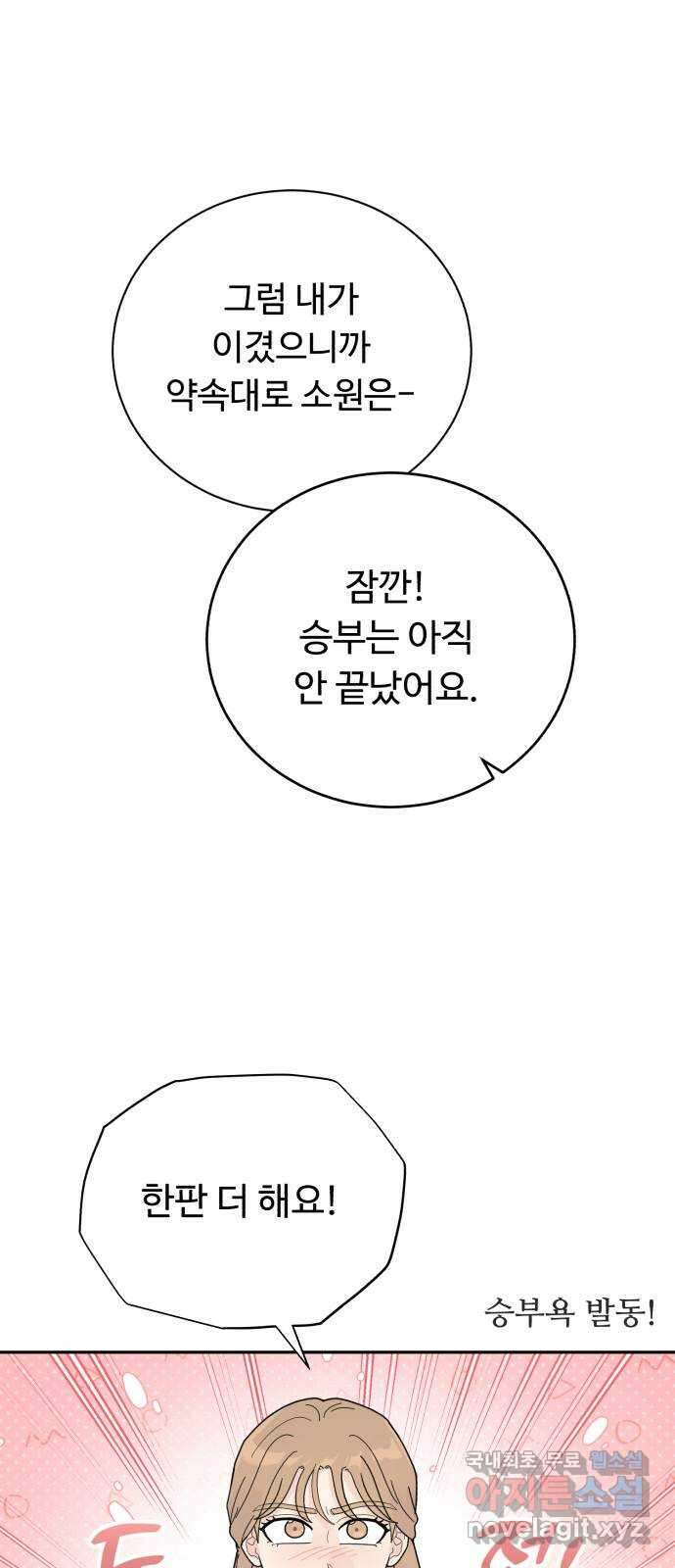 성애적 순애보 31화 42