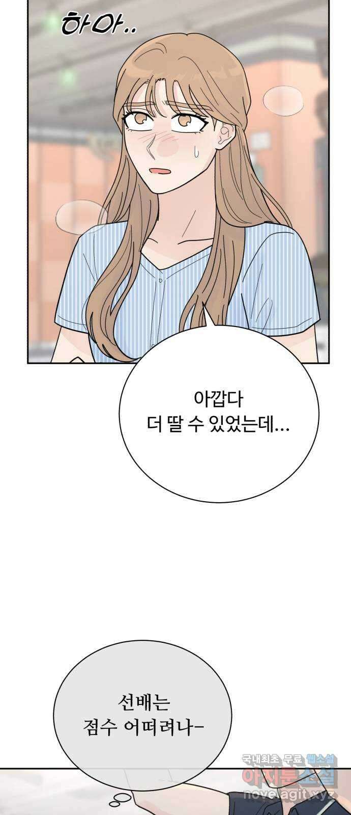 성애적 순애보 31화 47