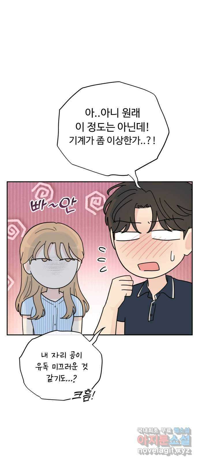 성애적 순애보 31화 51