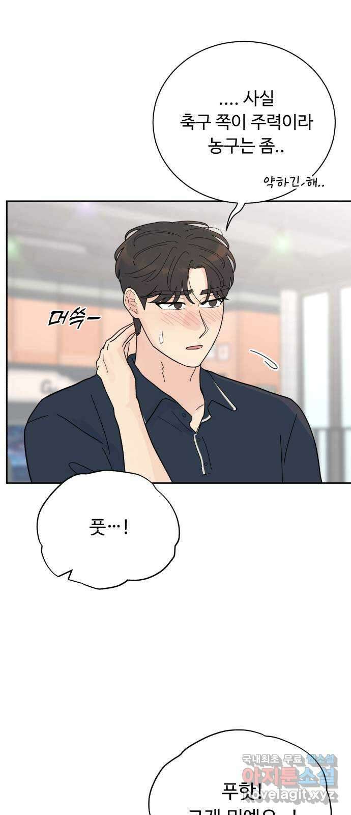 성애적 순애보 31화 52
