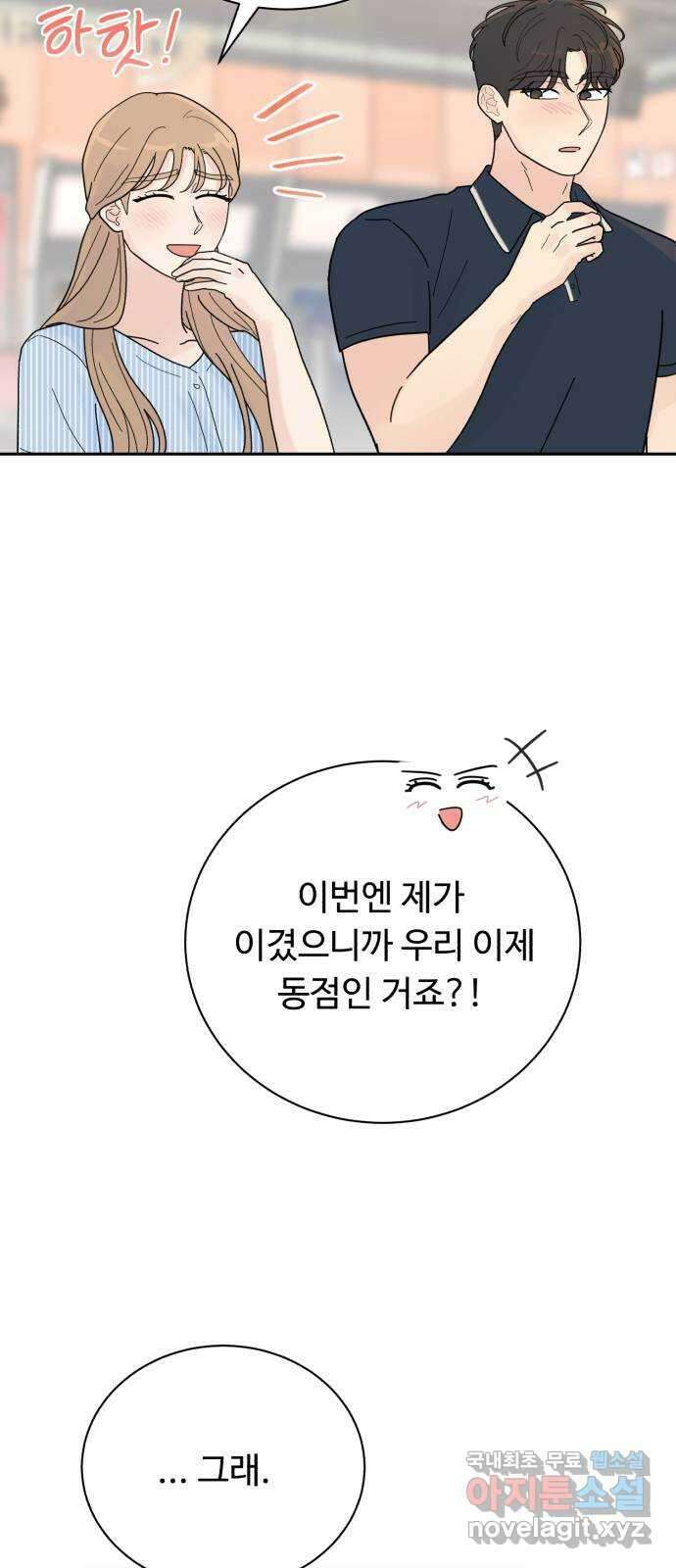 성애적 순애보 31화 54