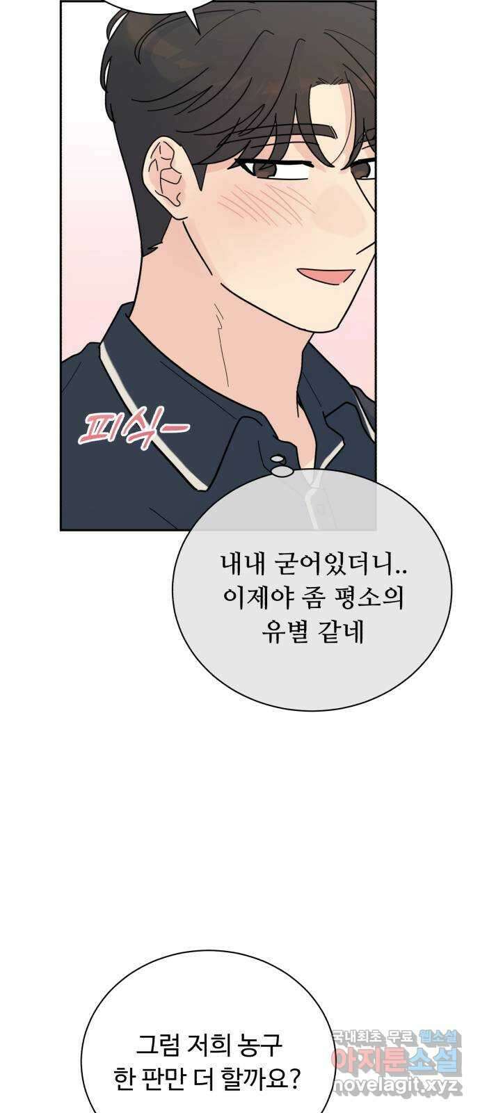 성애적 순애보 31화 55