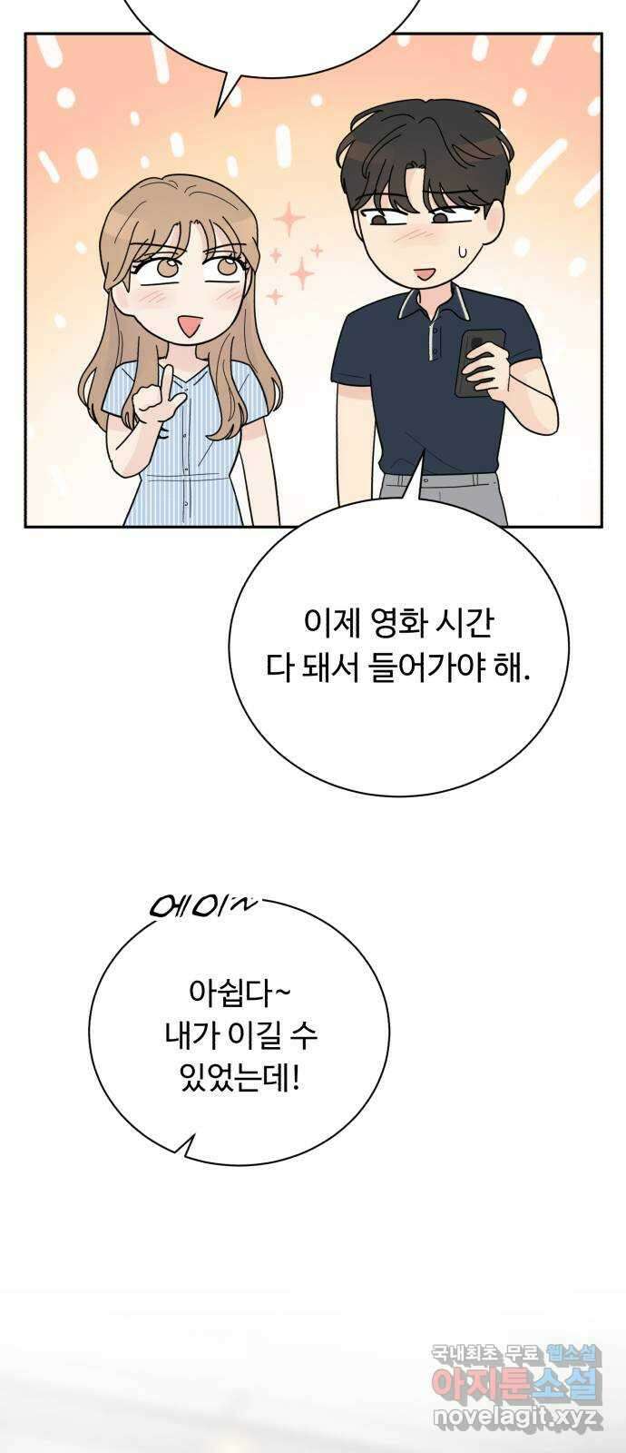 성애적 순애보 31화 56