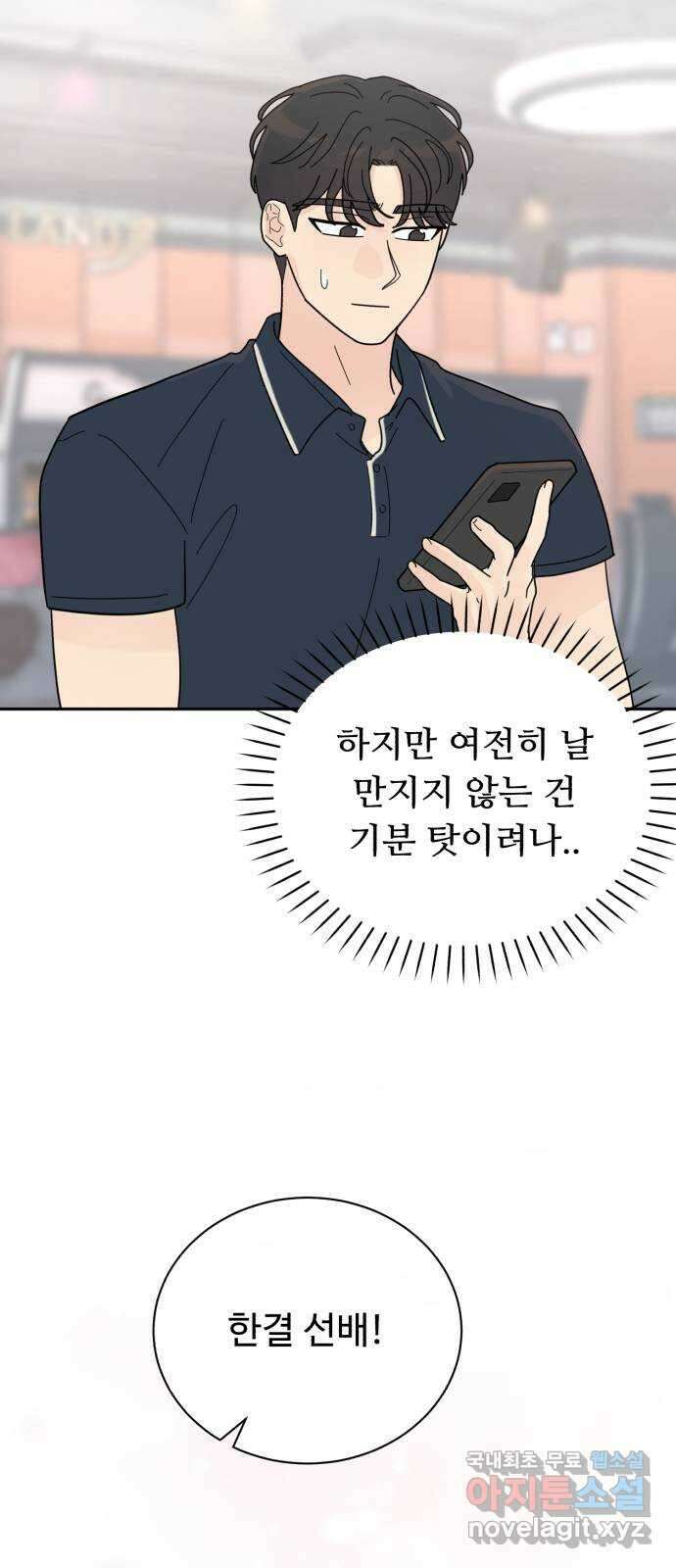 성애적 순애보 31화 57