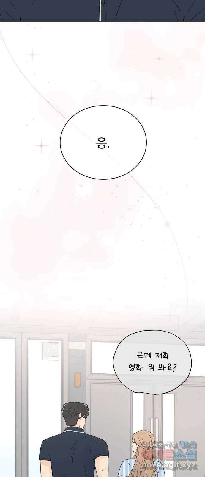 성애적 순애보 31화 60