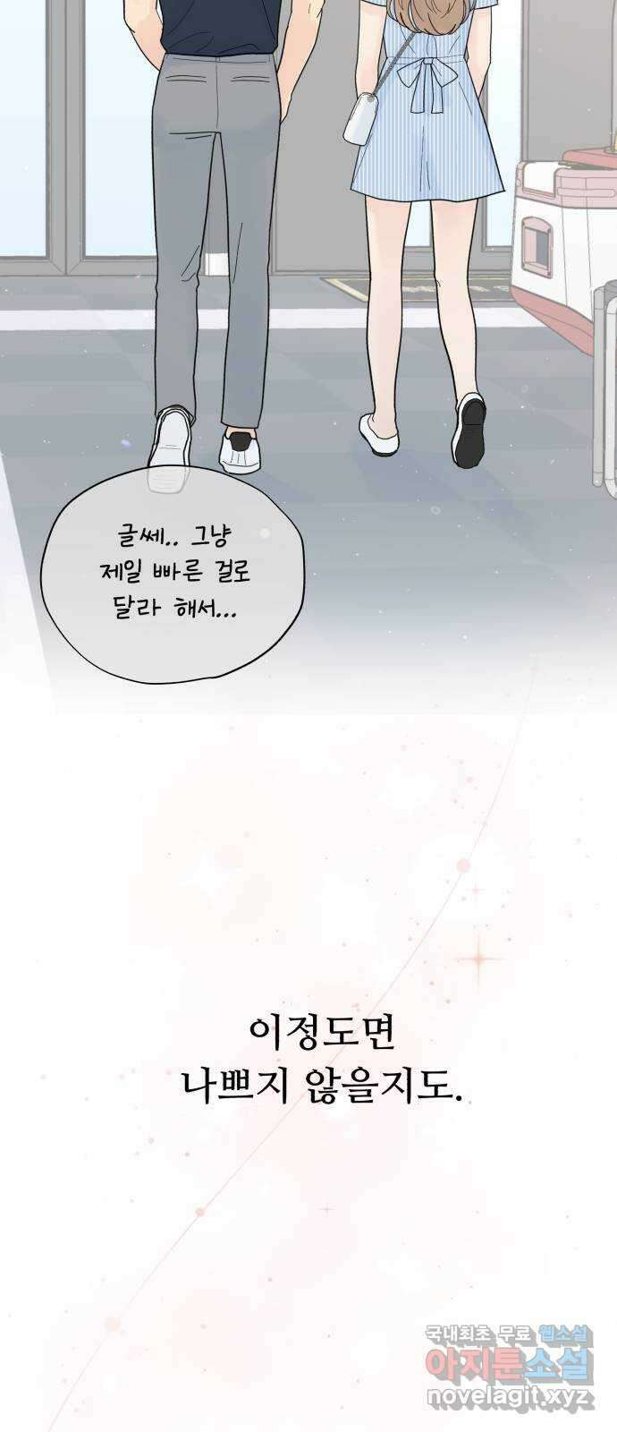 성애적 순애보 31화 61