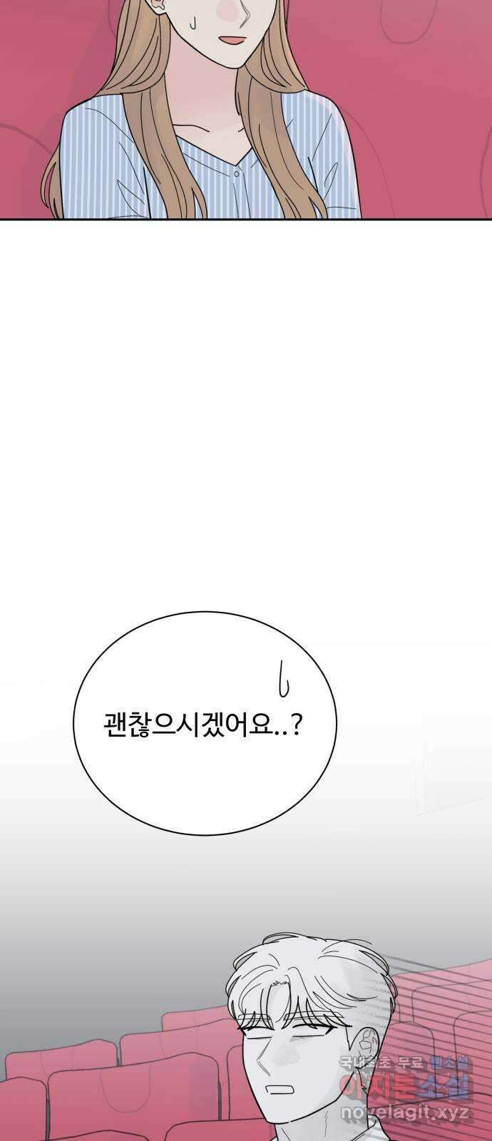 성애적 순애보 31화 64