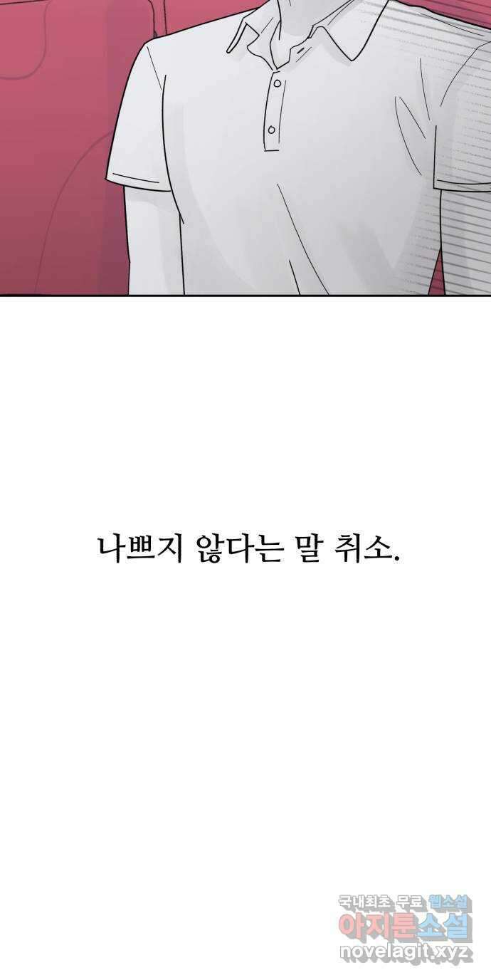 성애적 순애보 31화 65