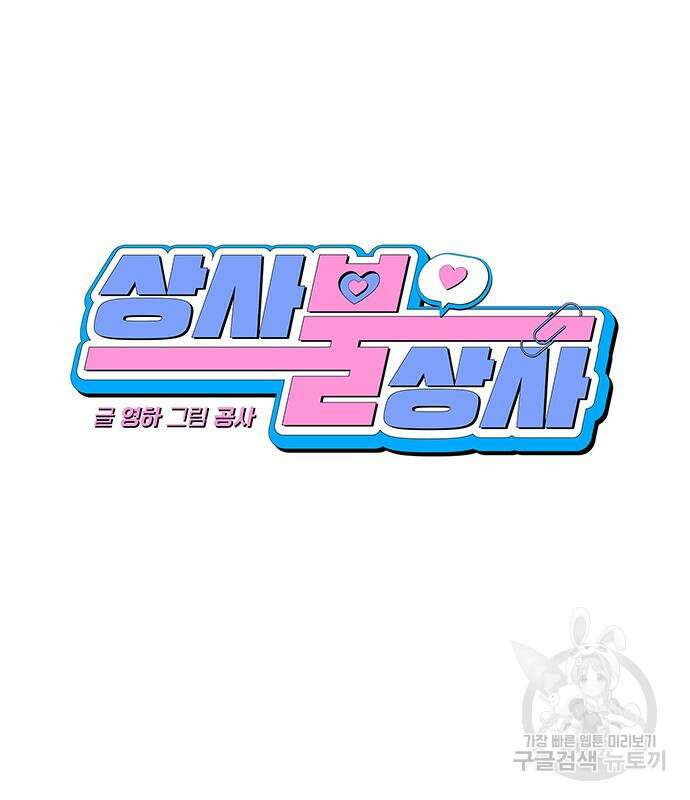 상사불상사 10화 21