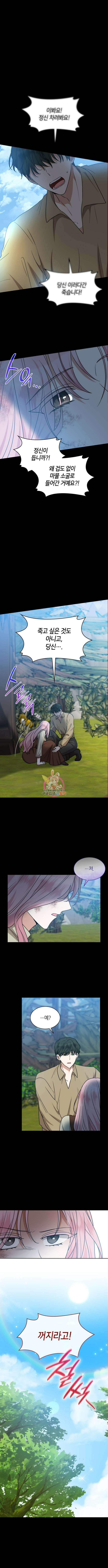 죽음을 희망합니다 25화 1
