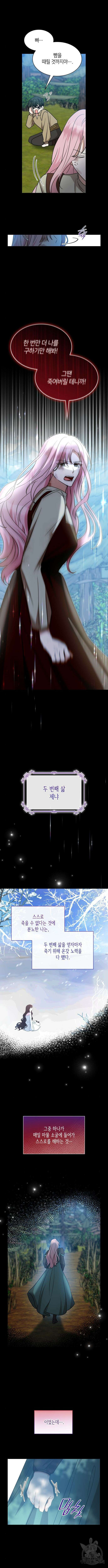 죽음을 희망합니다 25화 2