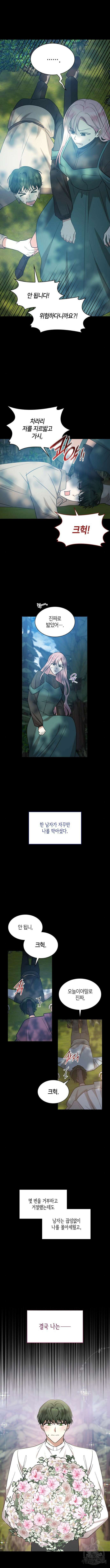 죽음을 희망합니다 25화 3