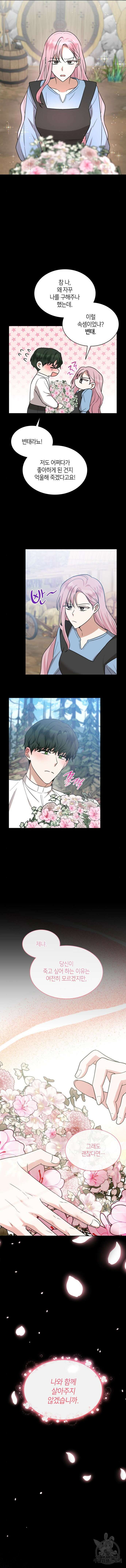 죽음을 희망합니다 25화 4