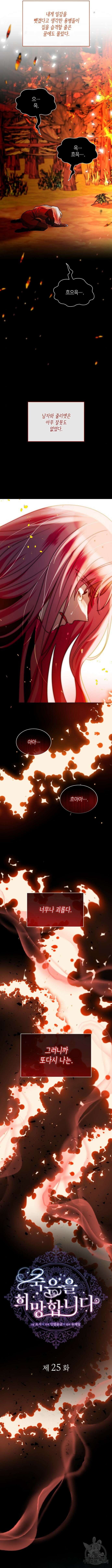 죽음을 희망합니다 25화 7