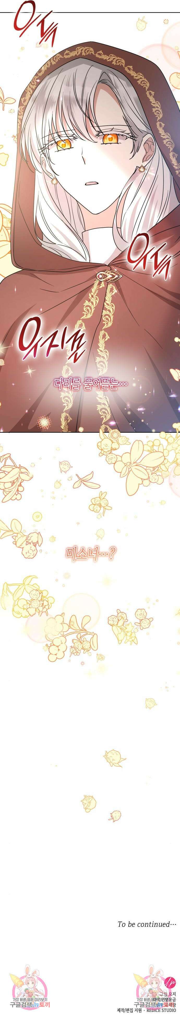 죽음을 희망합니다 25화 14